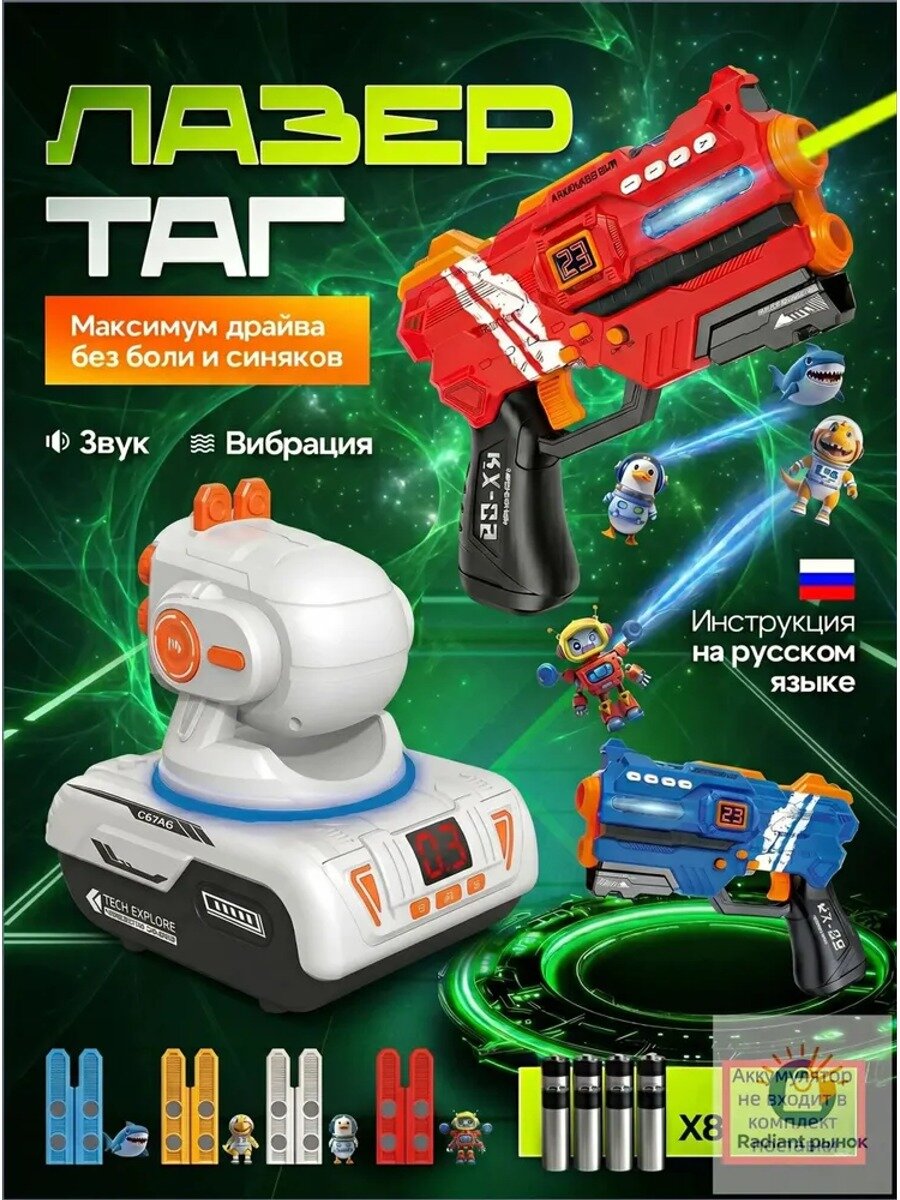 Детский лазертаг с проектором: бластер красный, дальность до 15 метров