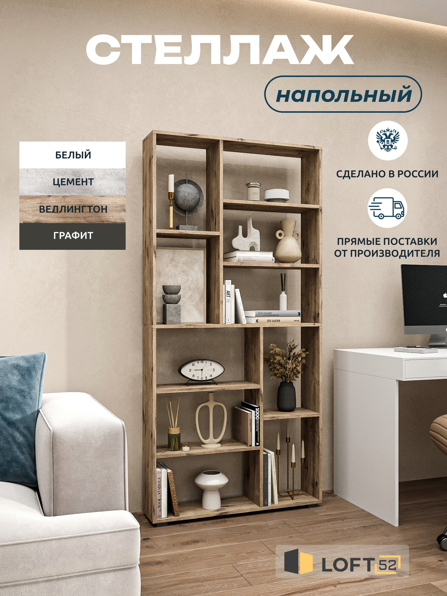 Стеллаж напольный для книг и игрушек, LOFT 52, размер: 85х175 см, ЛДСП; Цвет: Веллингтон