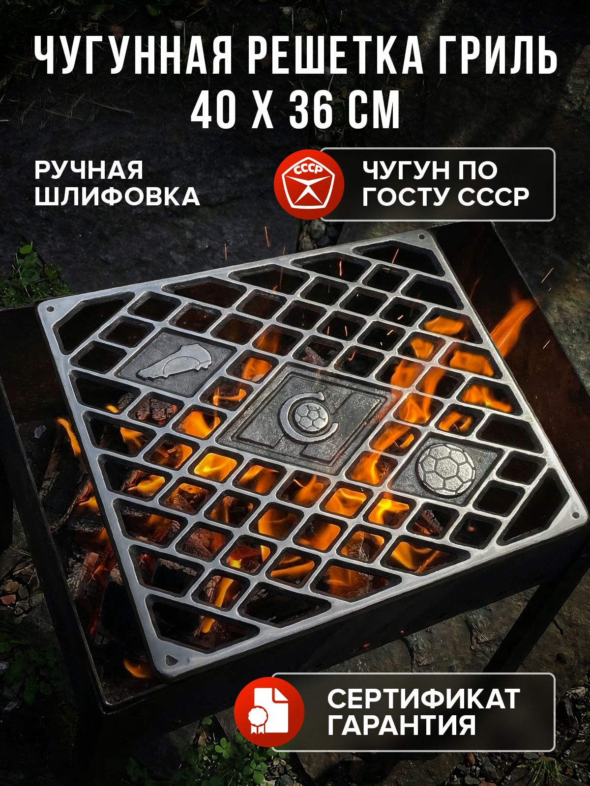 Спартак решётка-гриль чугунная для мангала 40 х 36 см