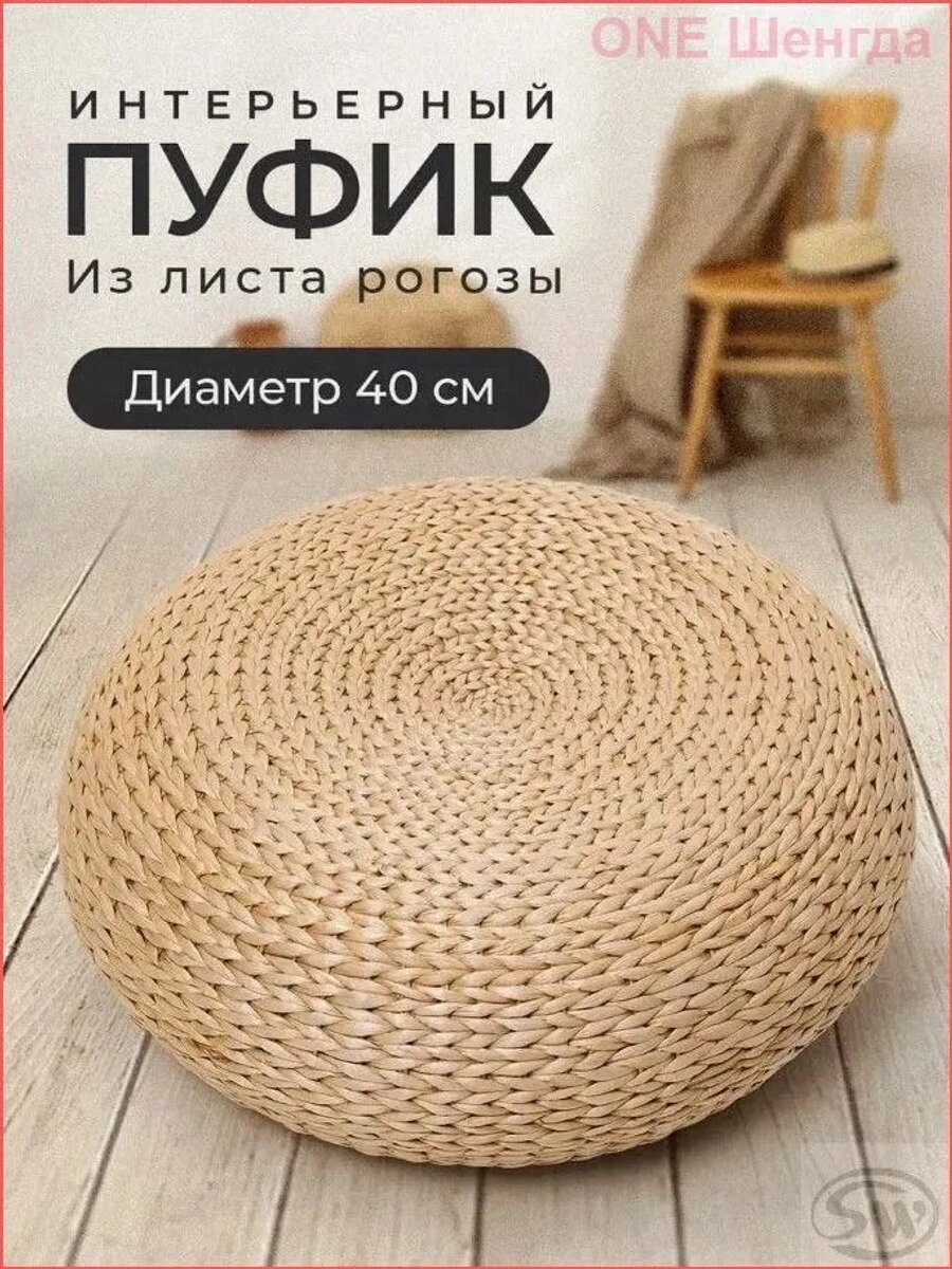Пуф плетеный из бамбука и ротанга, бежевый, 40х40х10 см, без покрытия