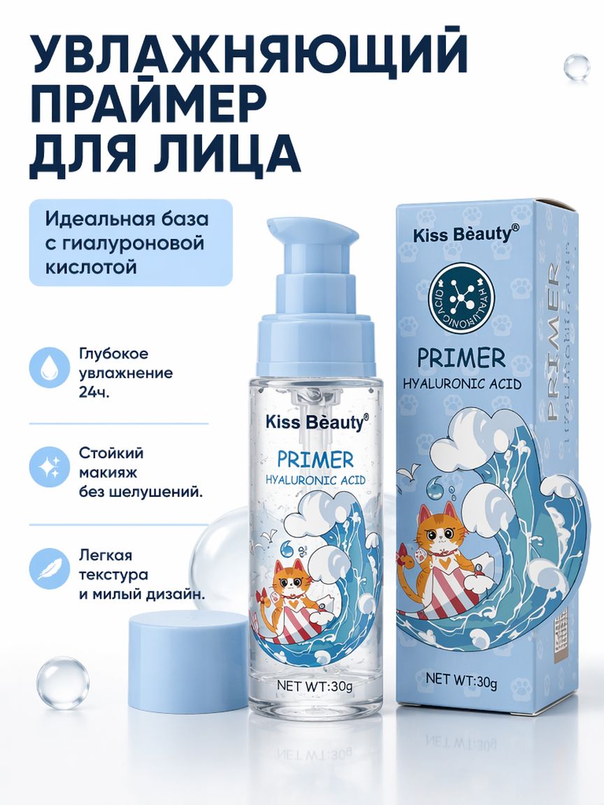 Увлажняющий праймер с гиалуроновой кислотой SPF15 30 г