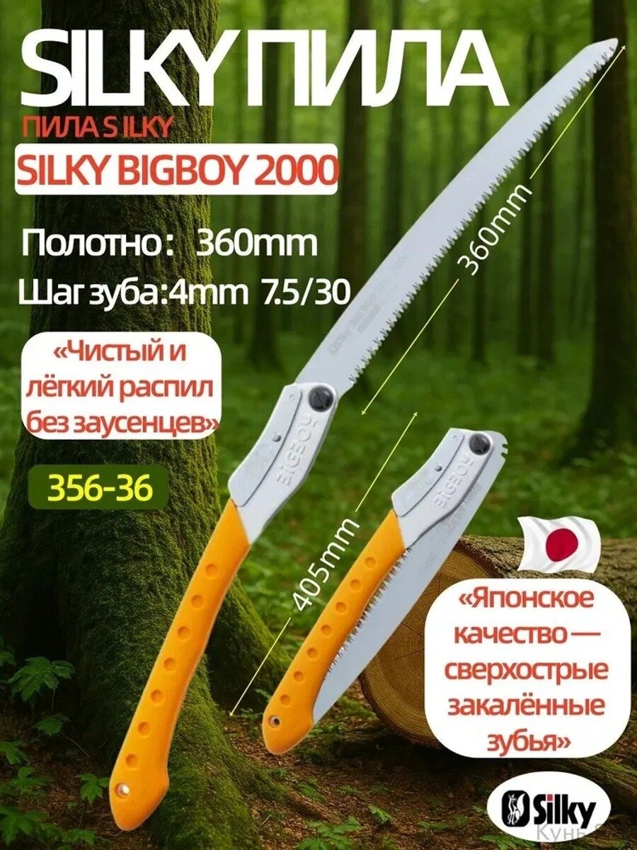 Пила Silky Bigboy 360мм, 356-36, складная