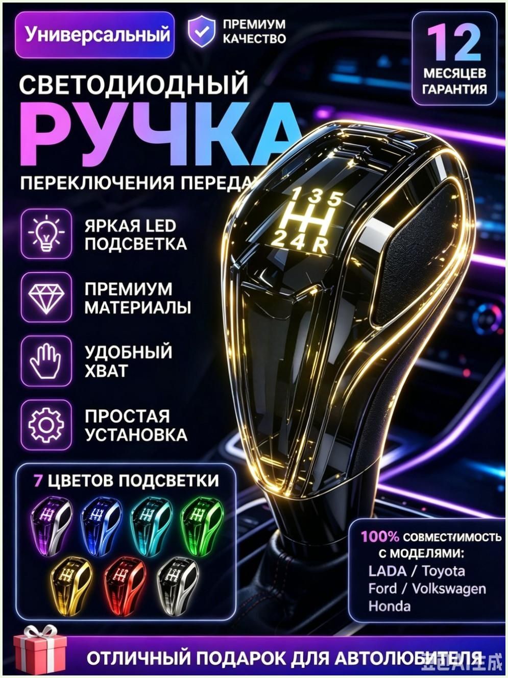 Ручка коробки передач кпп Lada / рычаг переключения мкпп Ваз, светящаяся рукоятка с led-подсветкой для всех авто, спортивная акриловая рукоять, ручка кпп Toyota/Ford/Volkswagen/Honda (универсальная)