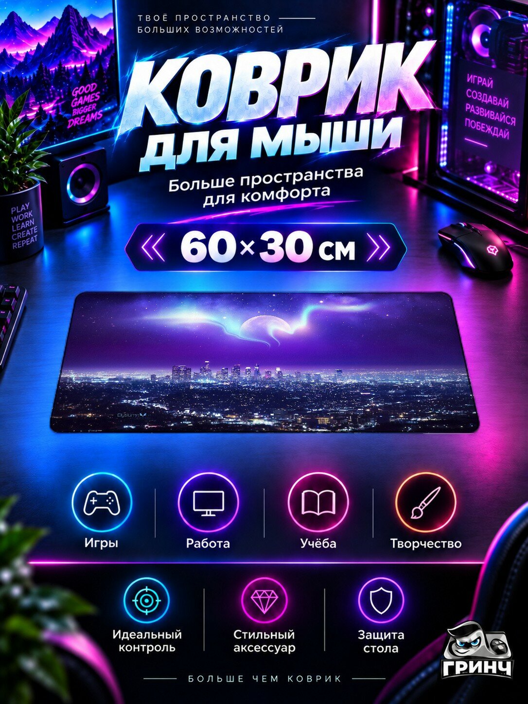 Игровой коврик для мыши жаккард 60х30 см City Skyline Город