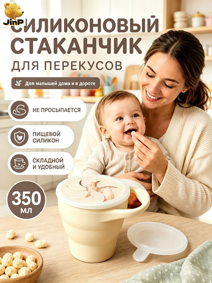 Контейнер для снеков детский складной из силикона, чашка для перекусов с крышкой, не проливается, для прогулок и поездок