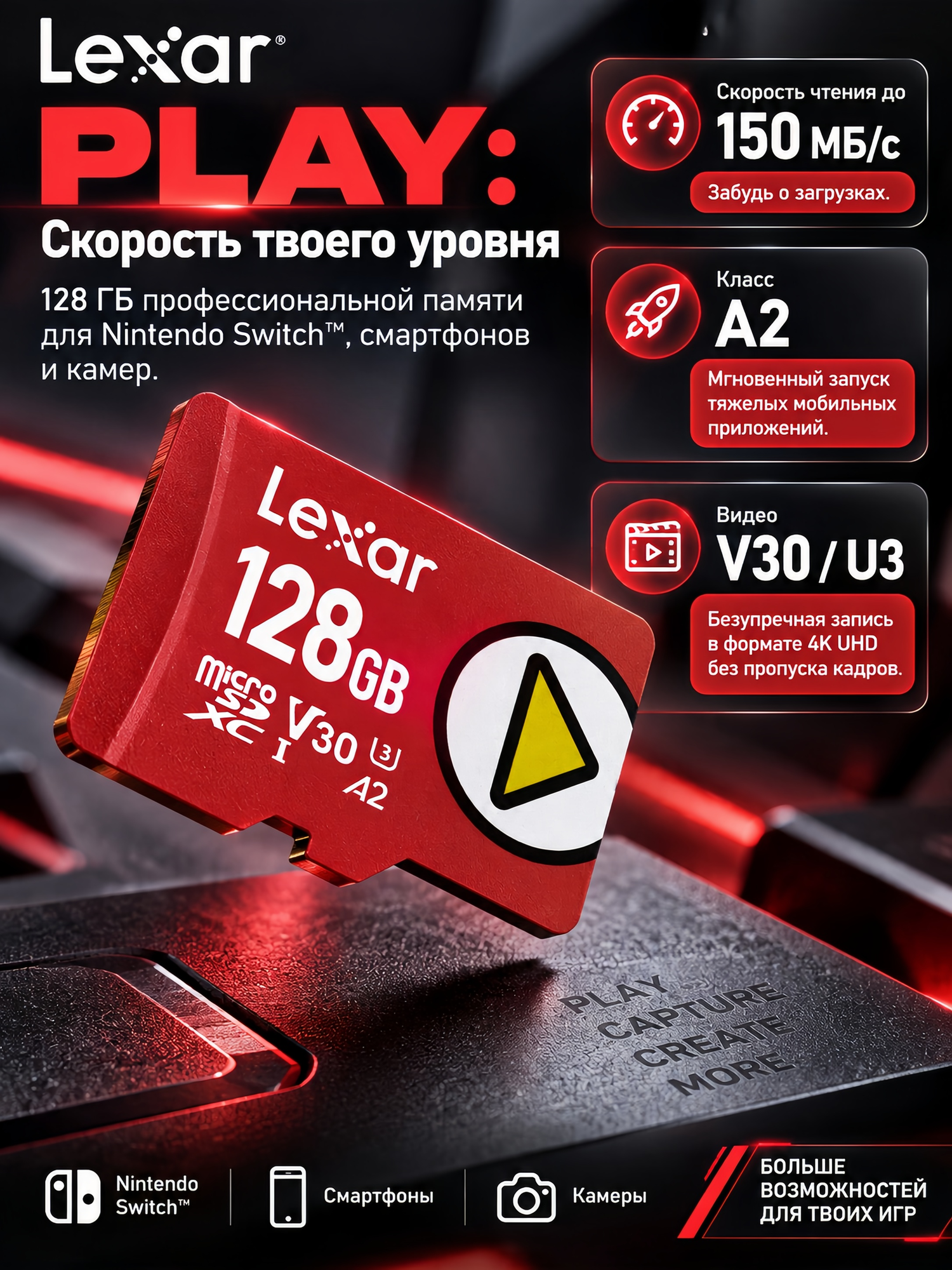 Карта памяти microSDXC Lexar PLAY 128GB UHS‑I, A2 V30, для игровых консолей, смартфонов и видеонаблюдения