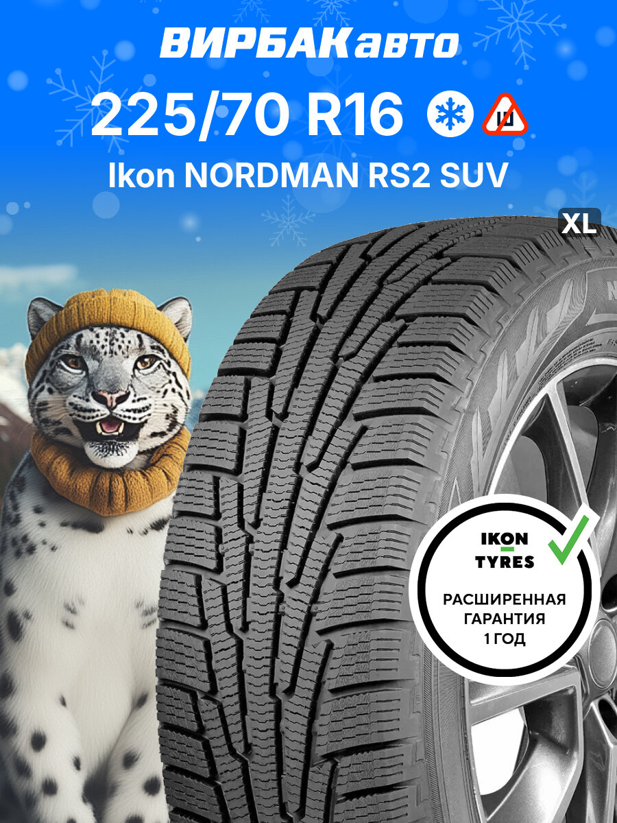 Зимние шины Ikon Nordman RS2 SUV (Character Snow 2 SUV) 225/70R16 107R XL, зимняя автомобильная резина