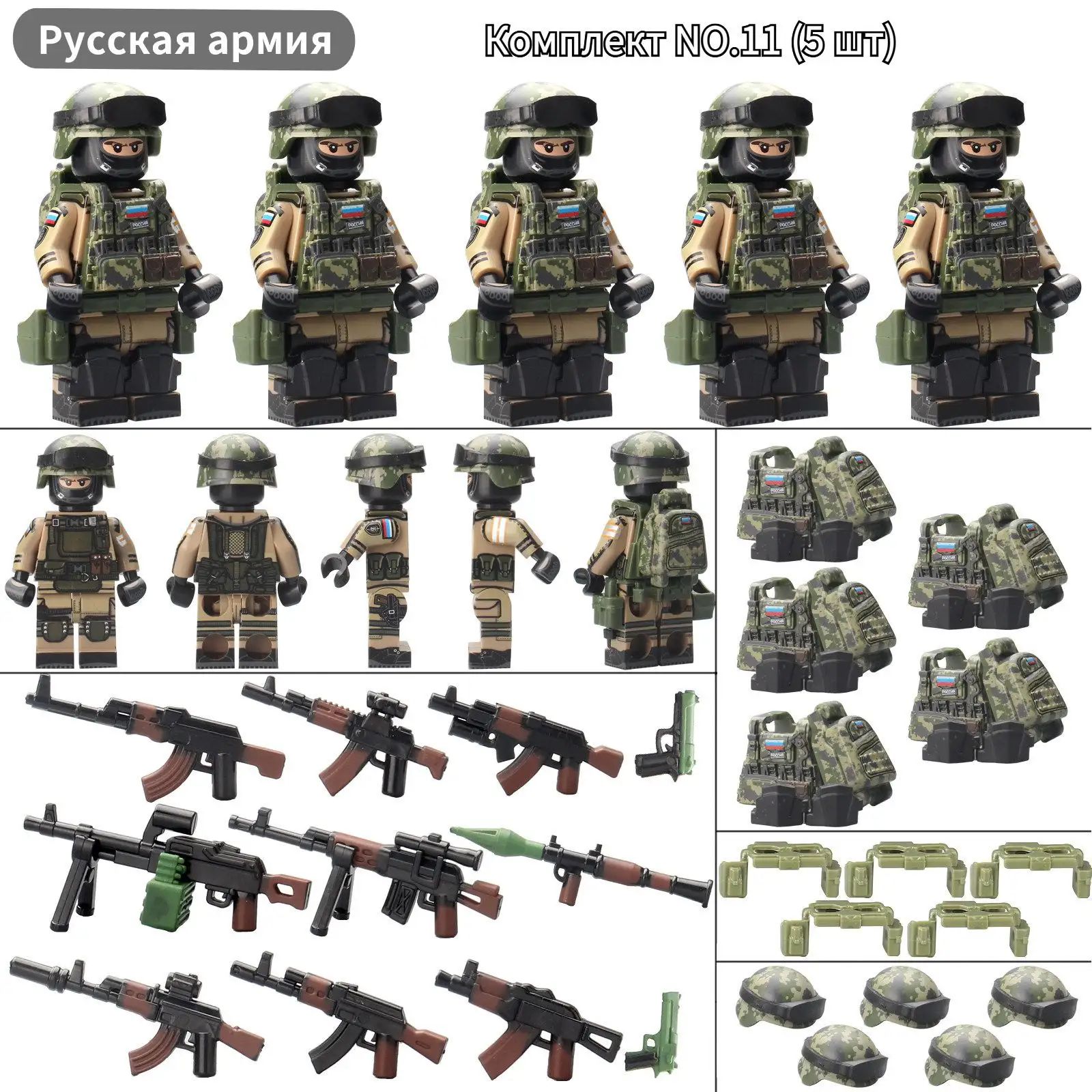 Модель минифигурки из строительных блоков российского спецназа, минифигурка солдата российской армии, аксессуары для оружия из строительных блоков, совместимы с легo конструкторами