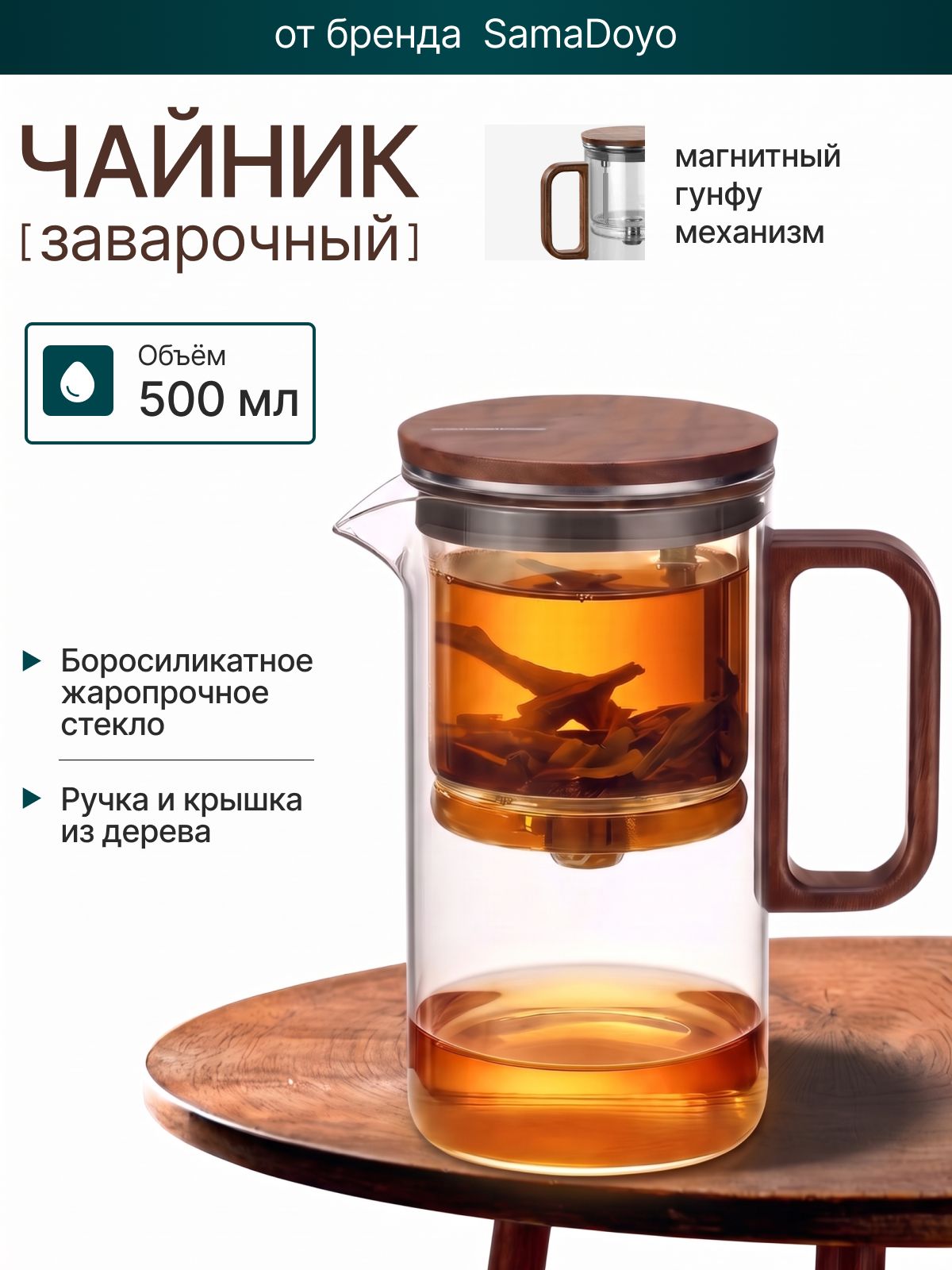 Чайник заварочный гунфу с магнитной крышкой SamaDoyo Bonston Premium BP13 из боросиликатного стекла, 500 мл