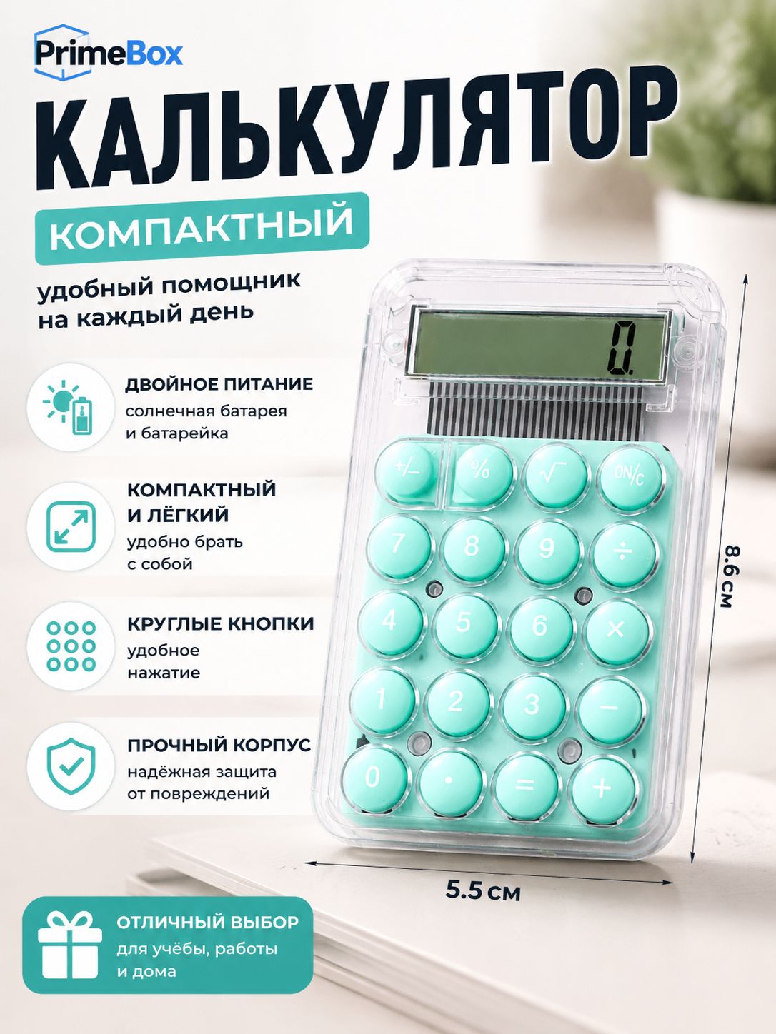 Мини-калькулятор, 8-разрядный ЖК-дисплей, прозрачный портативный калькулятор для студентов-