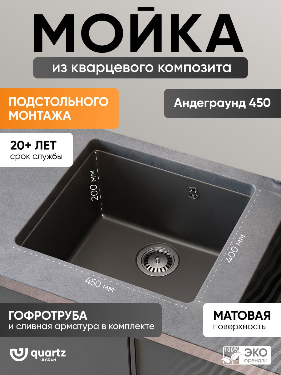 Мойка на кухню каменная ULGRAN Кварц (Quartz) Андеграунд (Underground) 450-09 асфальт