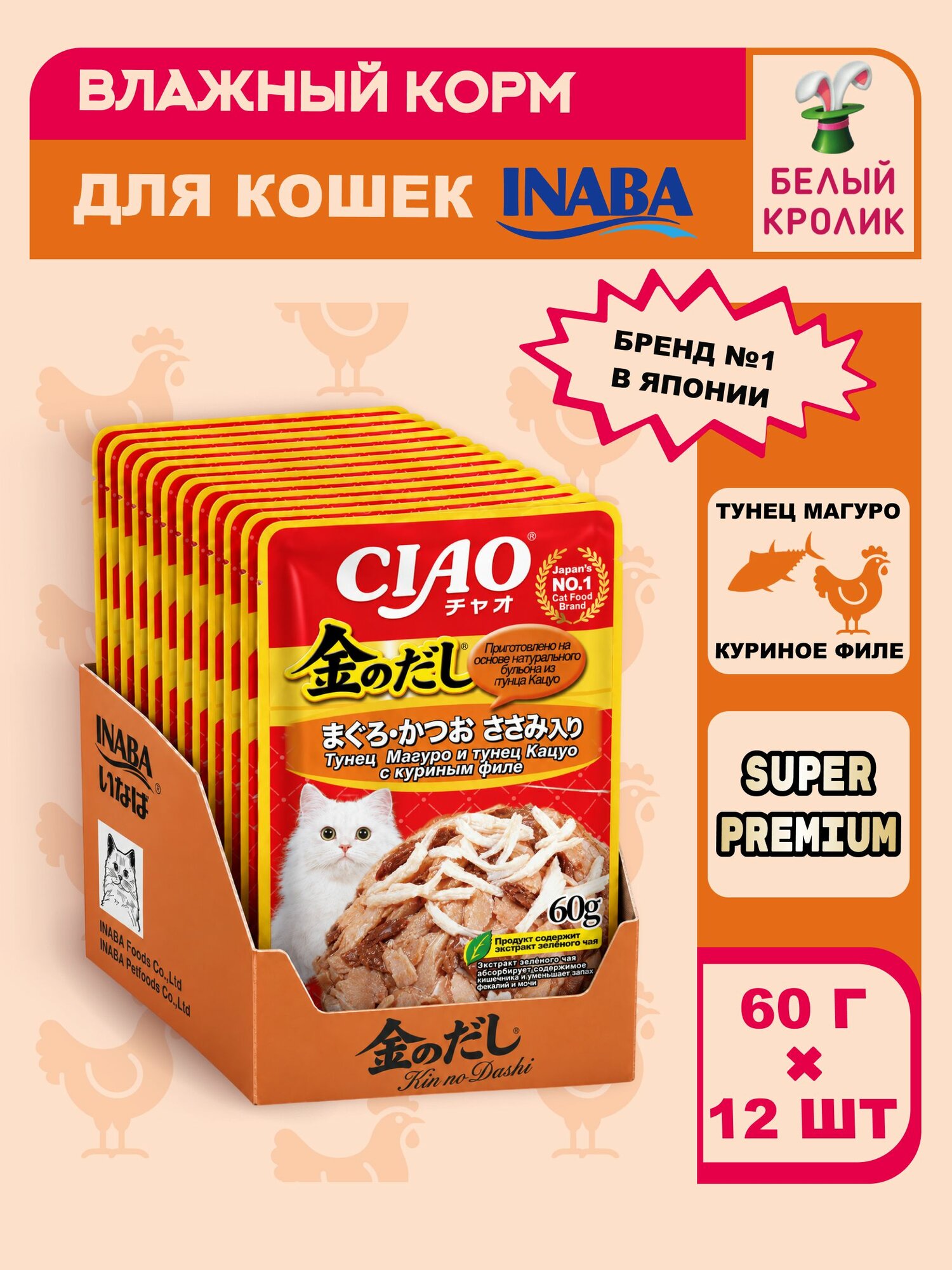 Корм для кошек влажный INABA Ciao Kinnodashi с тунцом и куриным филе в желе 60гр*12шт