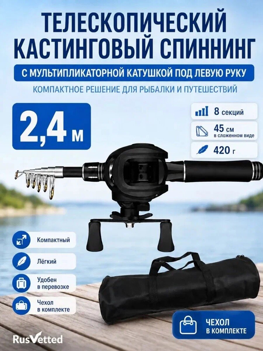 Спиннинговое удилище 240 см, тест 5-20 г, углеволокно, черное, 8 секций