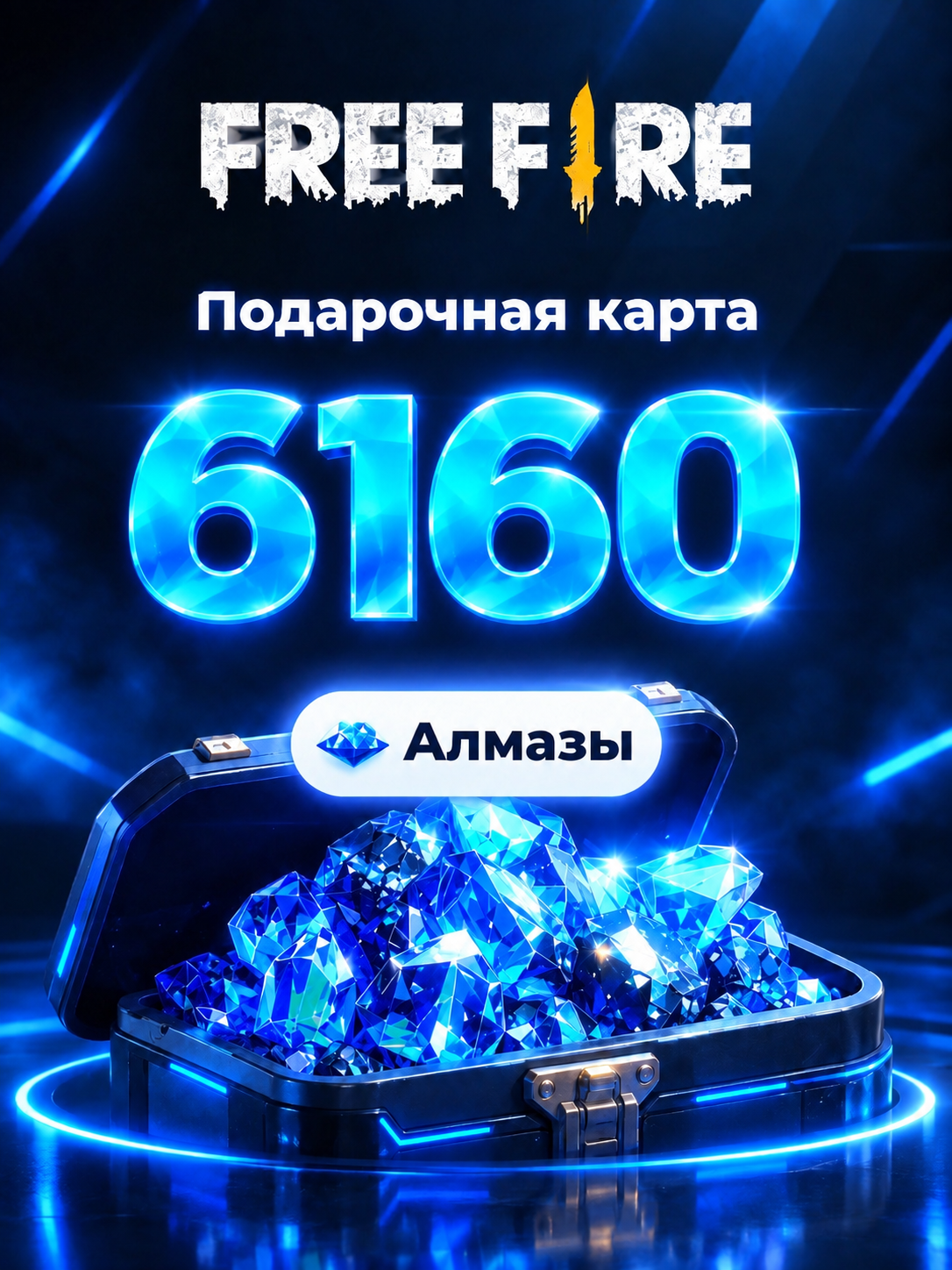 Free Fire 6160 Diamonds СНГ