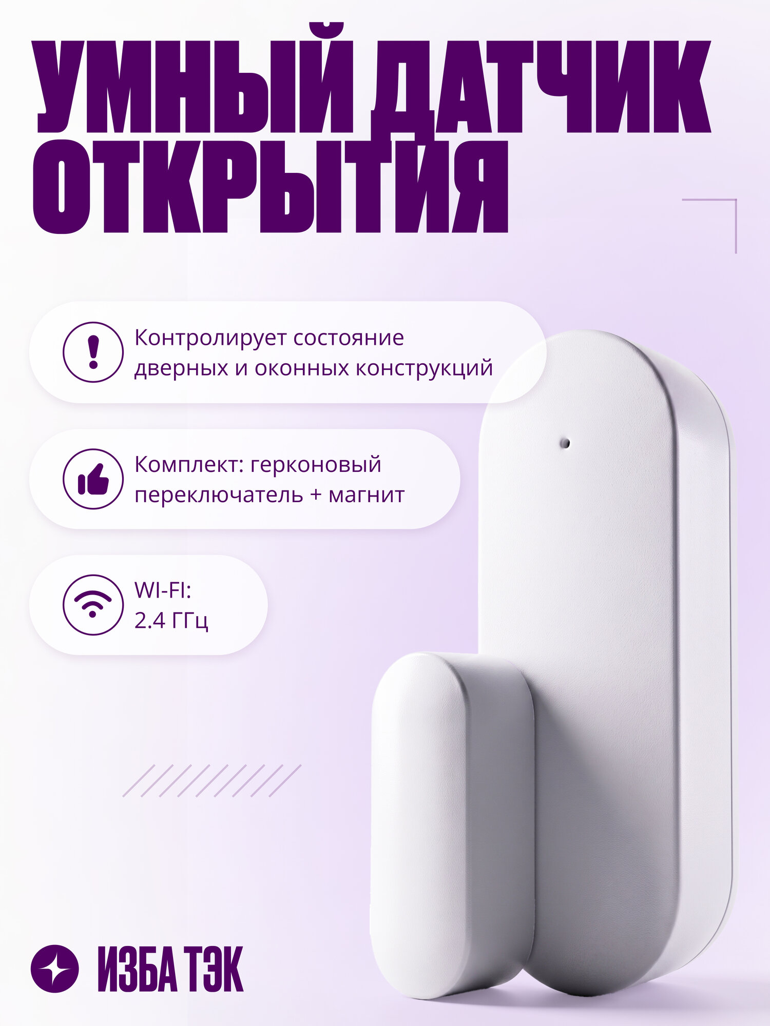 Умный датчик открытия дверей и окон WiFi для умного выключателя или розетки, умный дом