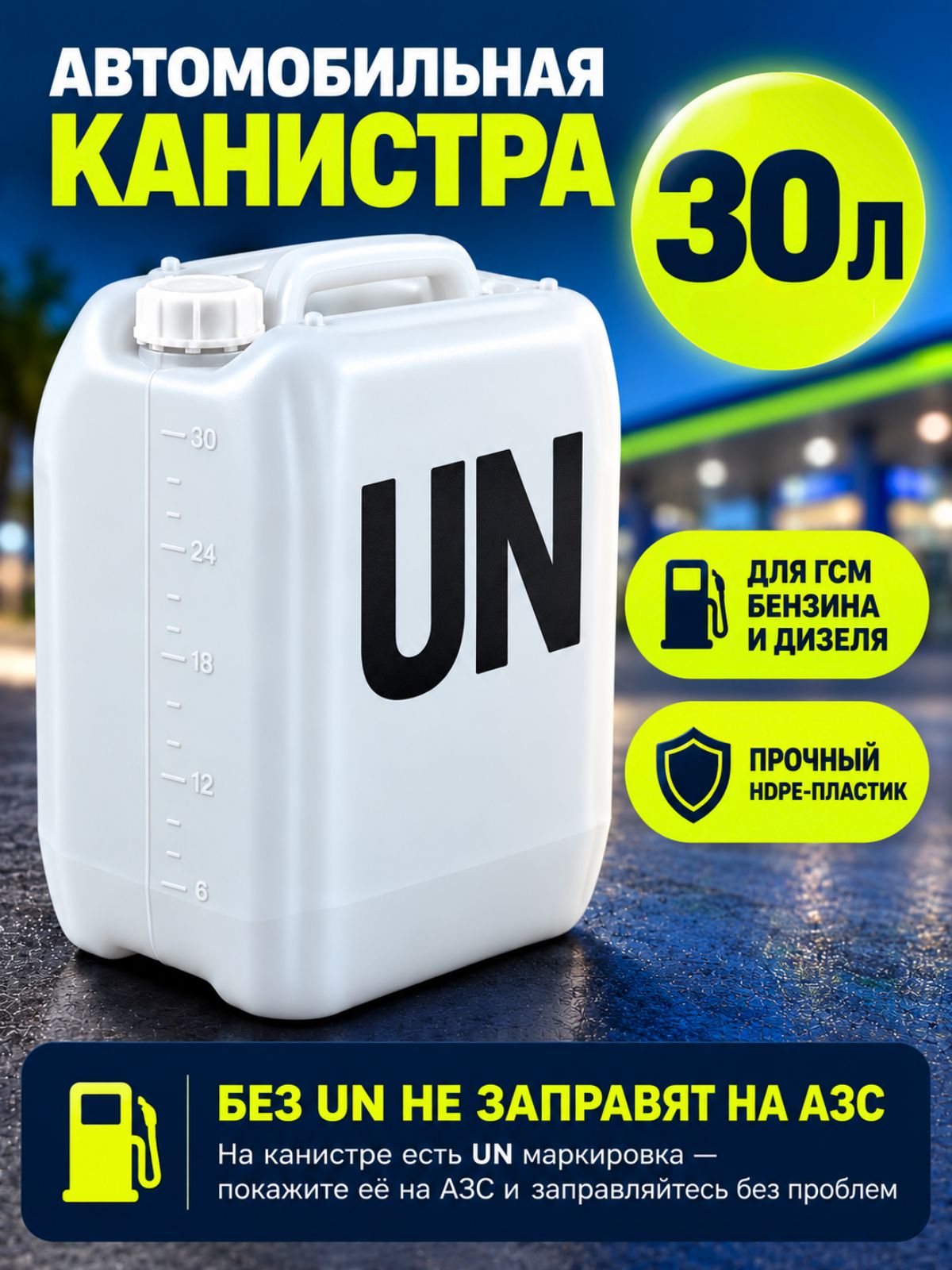 Канистра для бензина 30 л пластиковая (ГСМ) и технических жидкостей