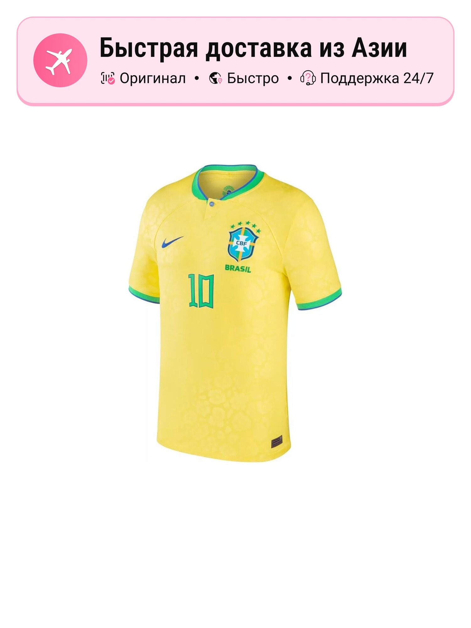 Футболка спортивная NIKE Бразилия Чемпионат мира 2022 Neymar 10
