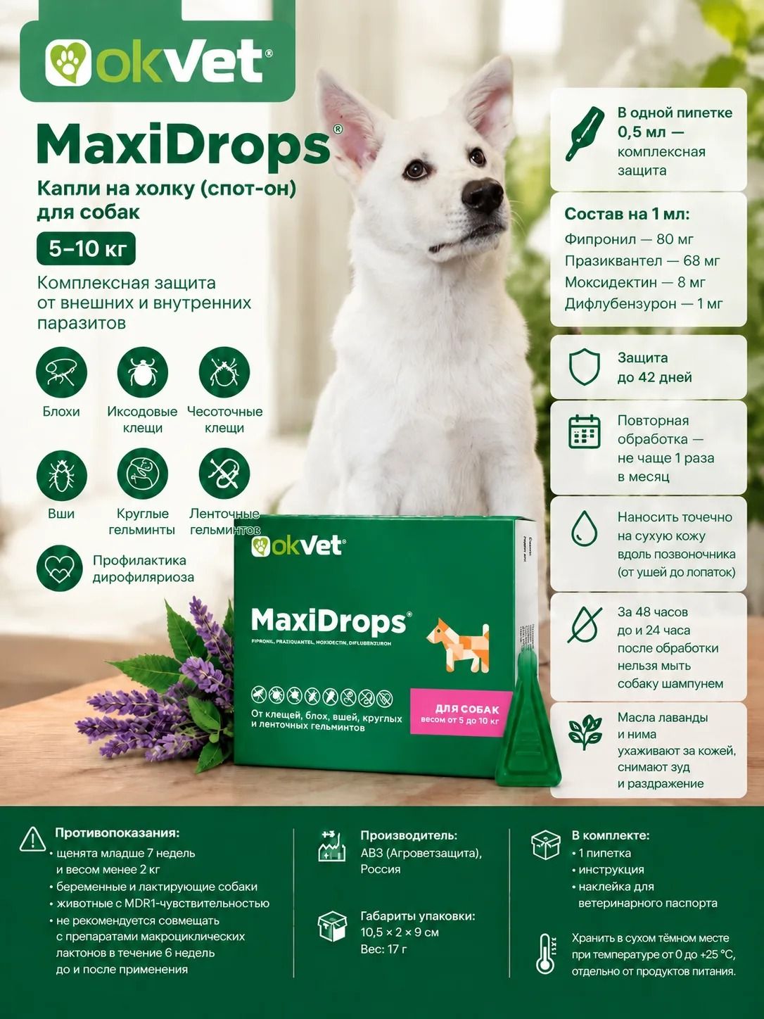 Okvet MaxiDrops капли на холку от паразитов для собак от 5 до 10 кг, 1 пипетка / 1 мл (от клещей, блох, вшей, круглых и ленточных гельминтов)