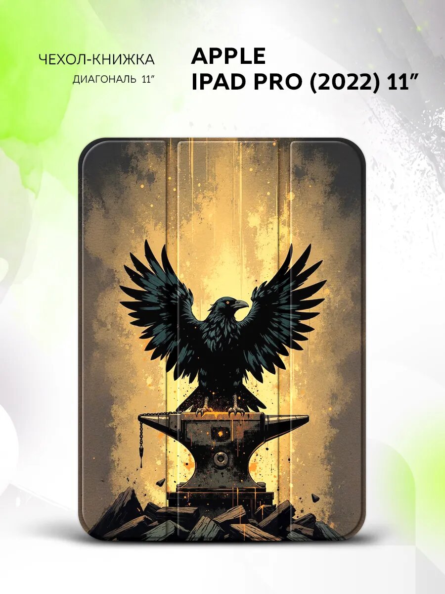 Чехол на Apple iPad Pro (2022) 11”. Эппл айпад Про (2022) 11", книжка, с принтом