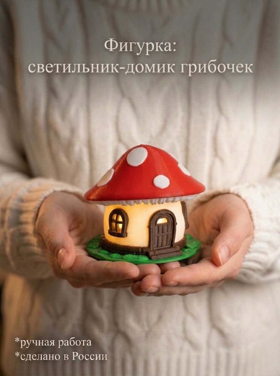 Домик-ночник светодиодный, 6,5х7х7 см, Домик грибочек