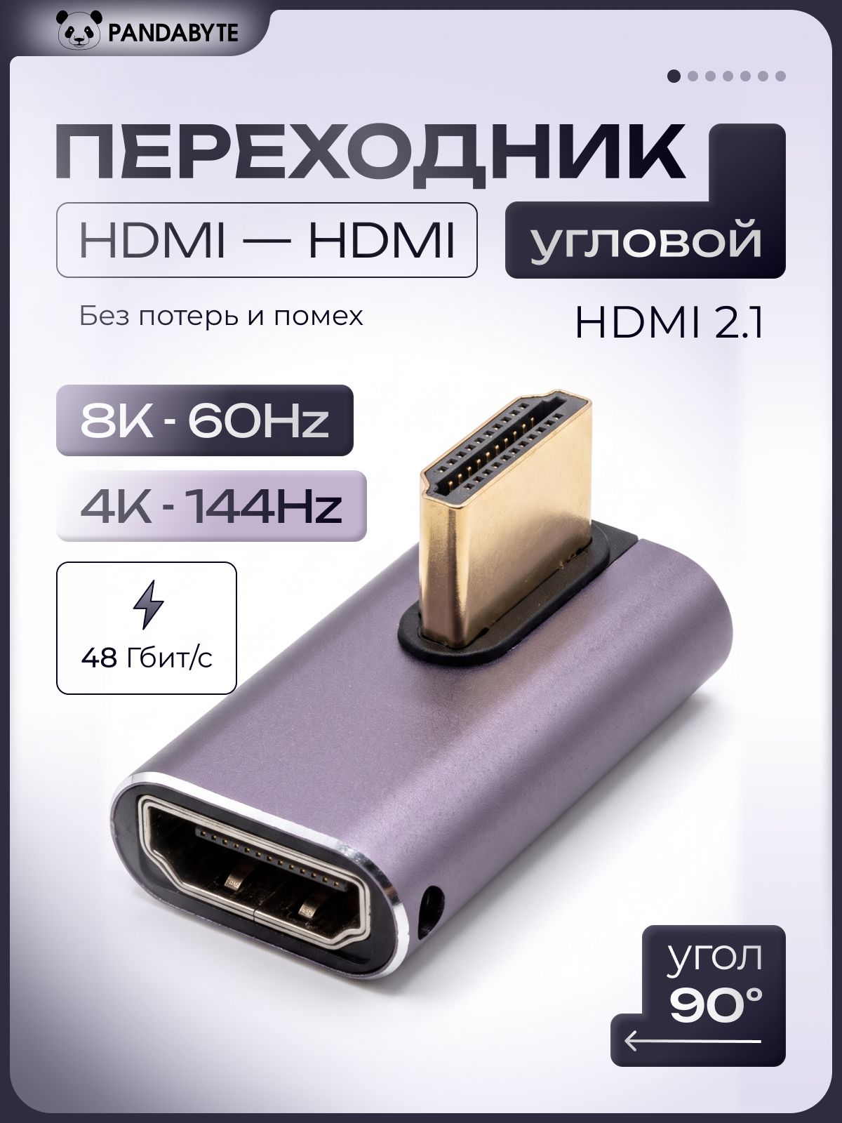 Переходник HDMI(M)-HDMI(F) угловой, адаптер угловой HDMI 2.1, 8K@60Hz, угол 90 градусов влево