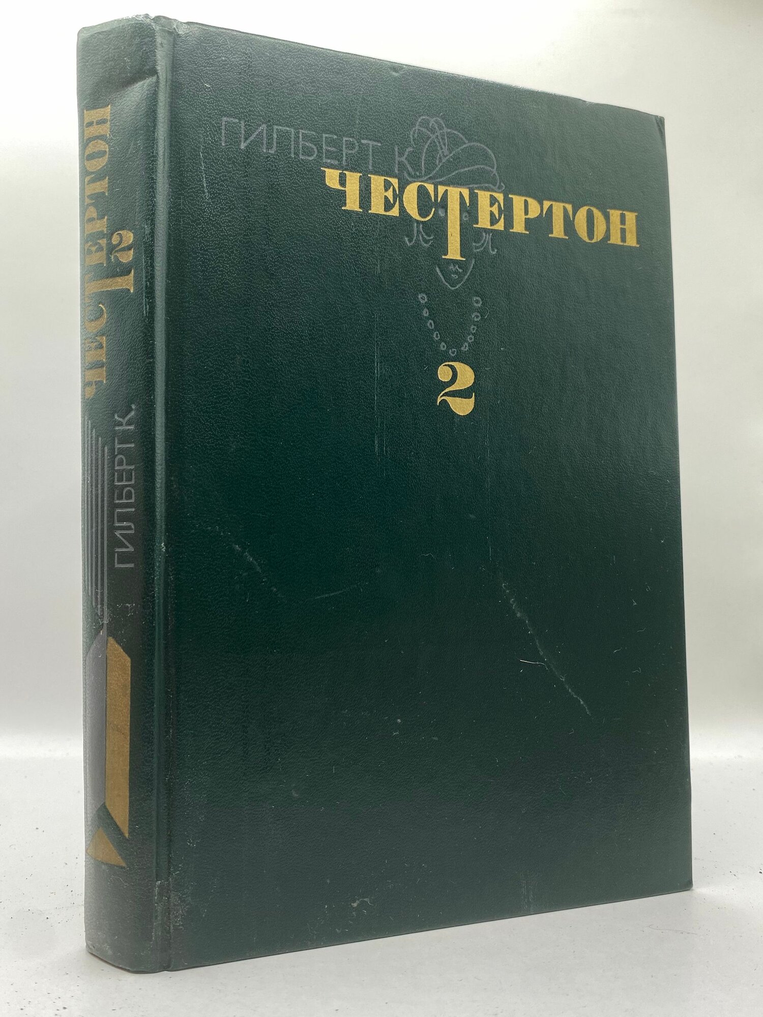 Избранные произведения в трех томах. Том 2