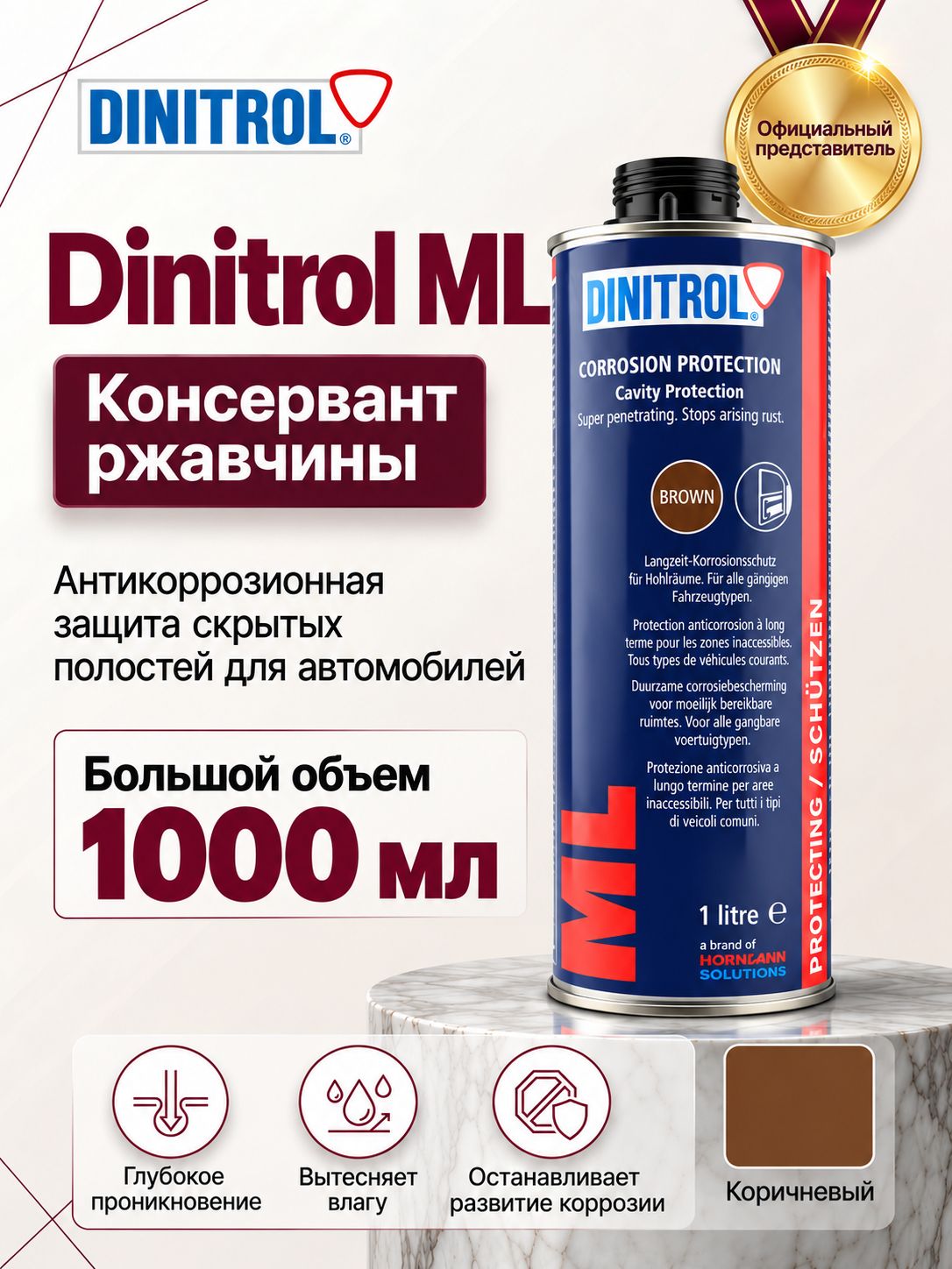 Dinitrol ML - Автомобильная антикоррозийная мастика для скрытых полостей, евробаллон / 1000 мл