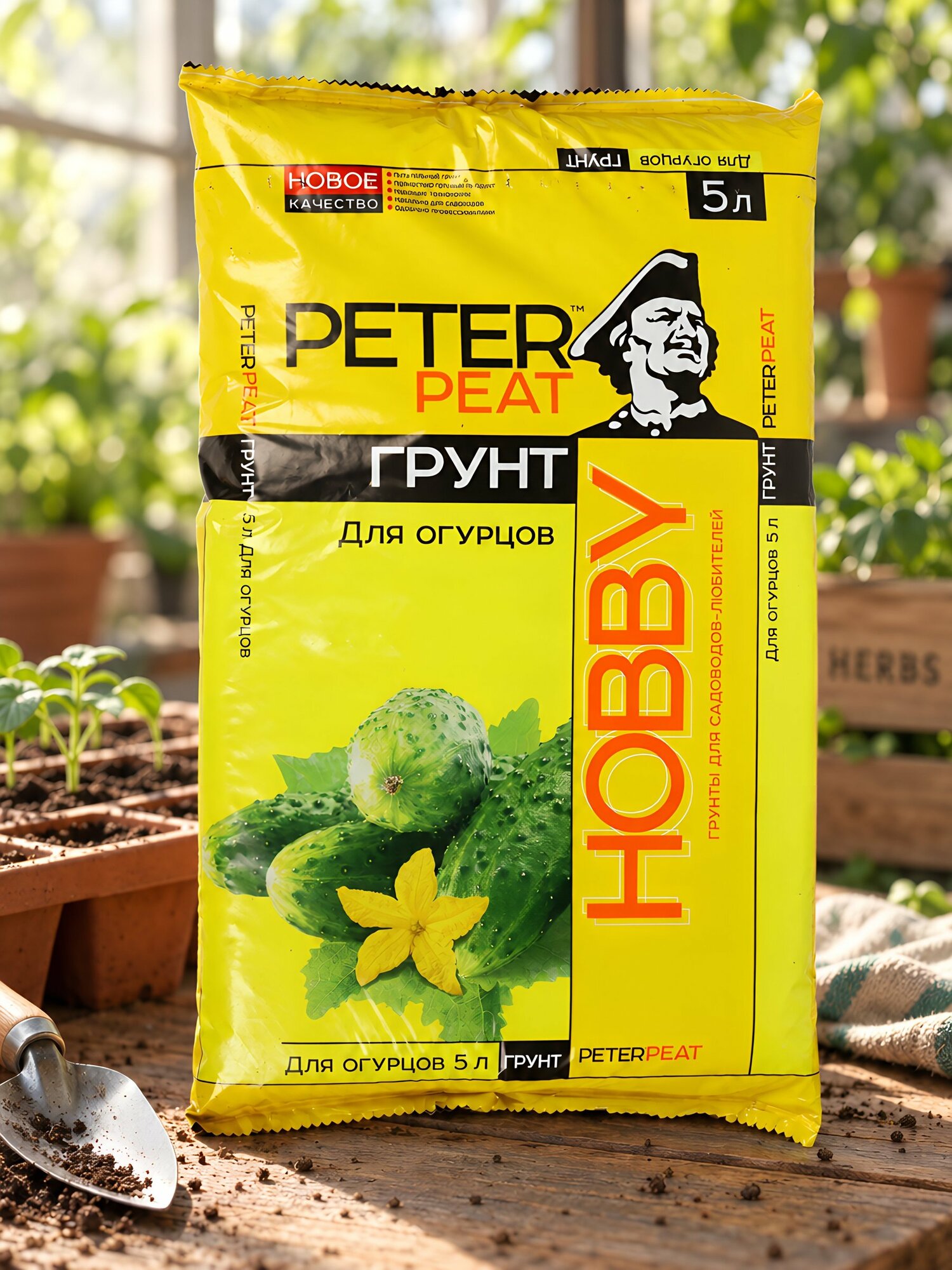 Грунт Peter Peat Hobby для огурцов 5 л — питательная почвосмесь на основе торфа для посадки и повышения урожайности овощей