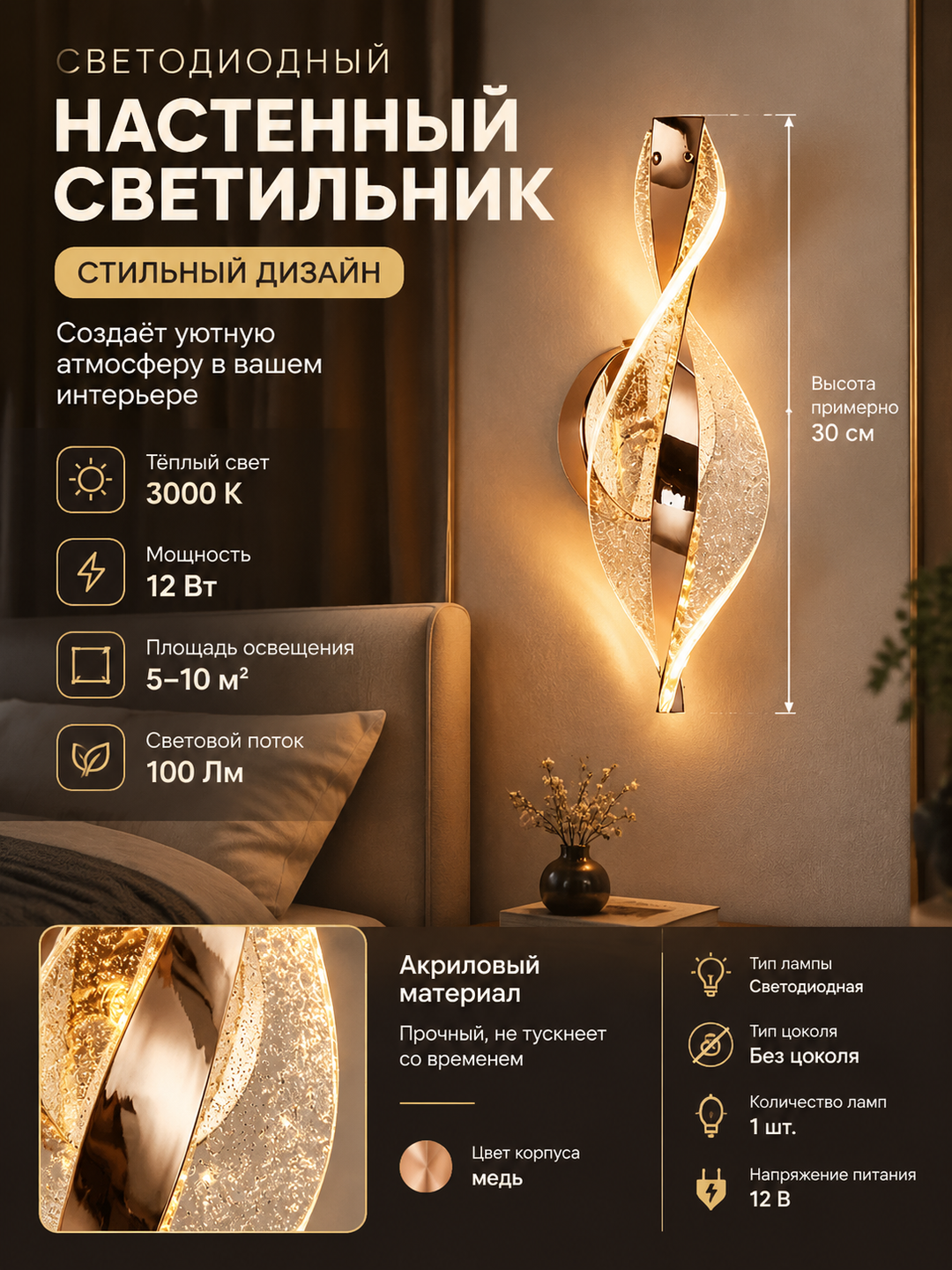 Светодиодный настенный светильник-бра волнистой формы, 12 Вт, 3000 К, медного цвета