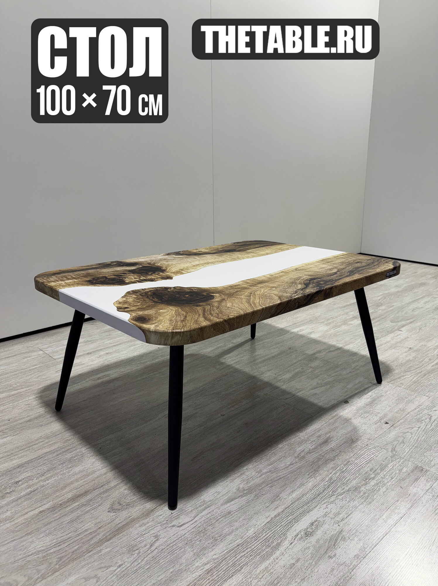 Стол журнальный 100х70 см THETABLE•RU прямоугольный нераскладной с металлическими ножками, модель 3.24/8.1