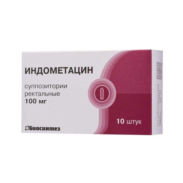 Индометацин суппозитории ректальные 100мг 10шт