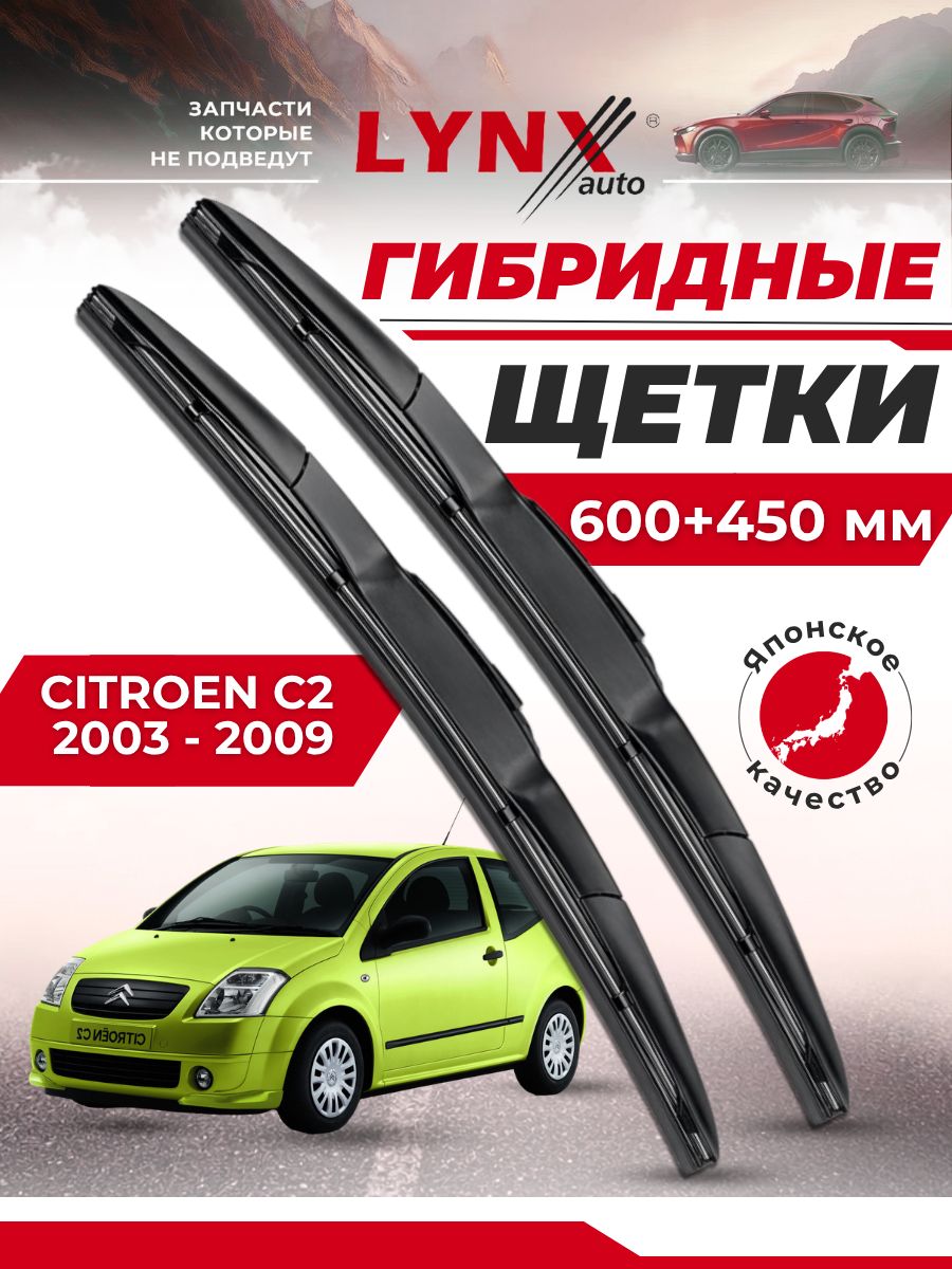 Дворники автомобильные на Citroen C2 / Ситроен С2 2003 2004 2005 2006 2007 2008 2009 / щетки стеклоочистителя гибридные