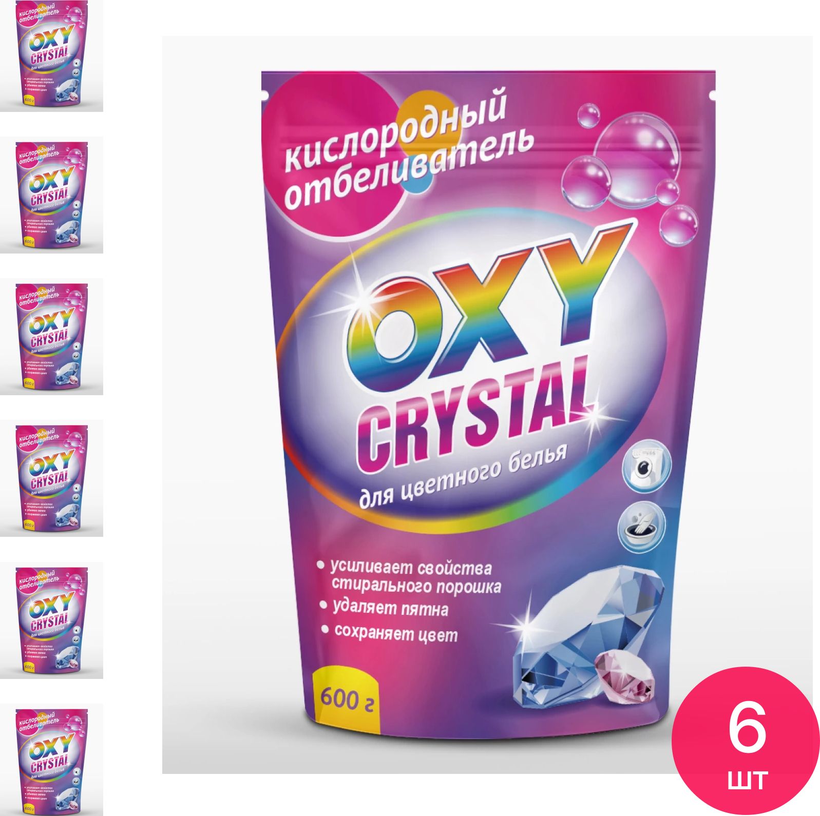 Отбеливатель Greenfield / Гринфилд Oxy Crystal кислородный порошок для цветного белья, 600г / средство от пятен (комплект из 6 шт)