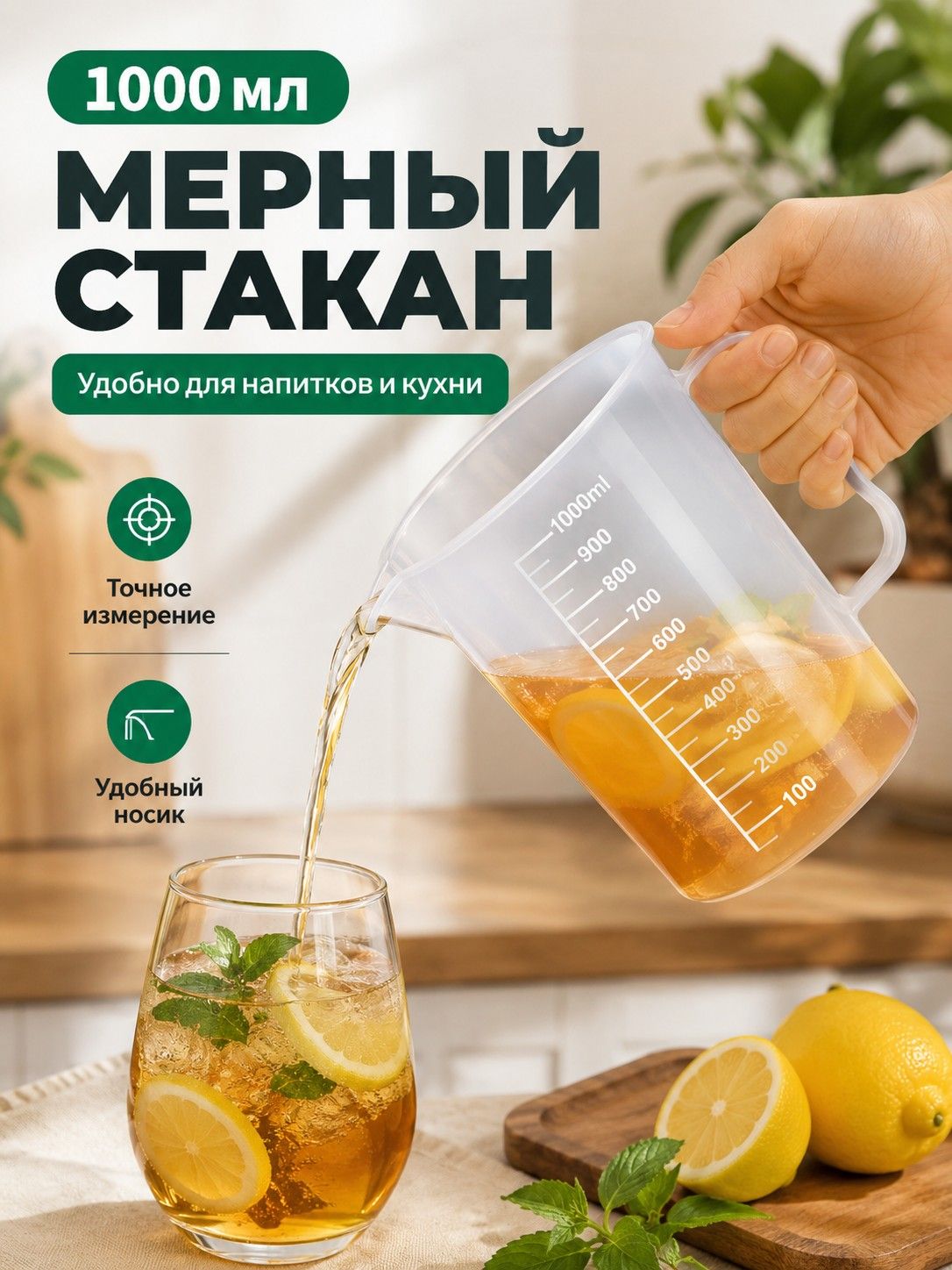 Емкость мерная, 1000 мл, 1 шт