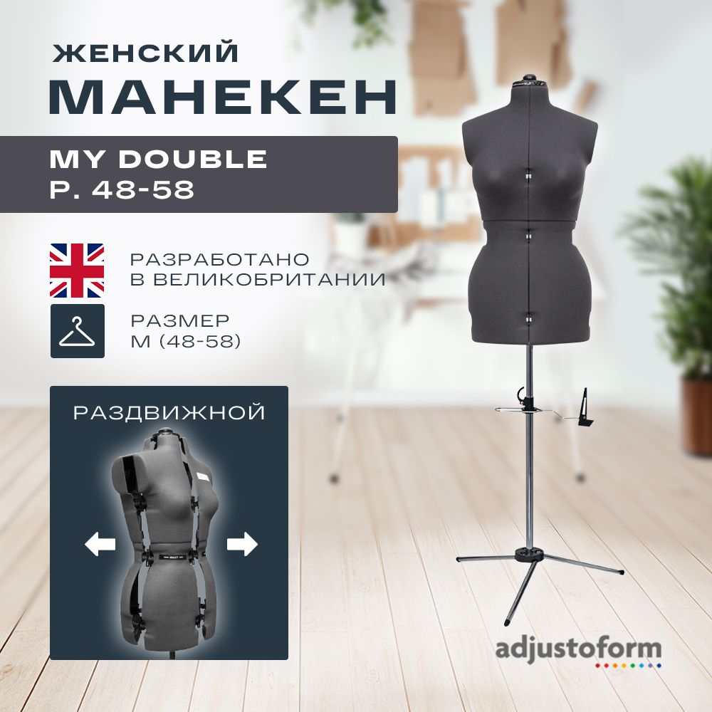 Манекен женский портновский My Double (размер M 48-58) Темно-серый