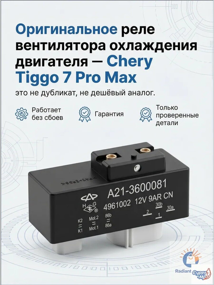Реле универсальное автомобильное A21-3600081, В, 9 А, 1 шт. Китай