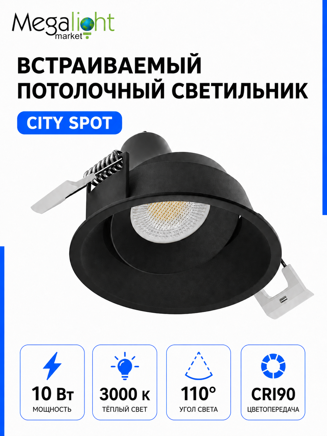 Встраиваемый светодиодный потолочный светильник Megalight CITY SPOT, 10 Вт, 3000 К, 110°, CRI90, чёрный