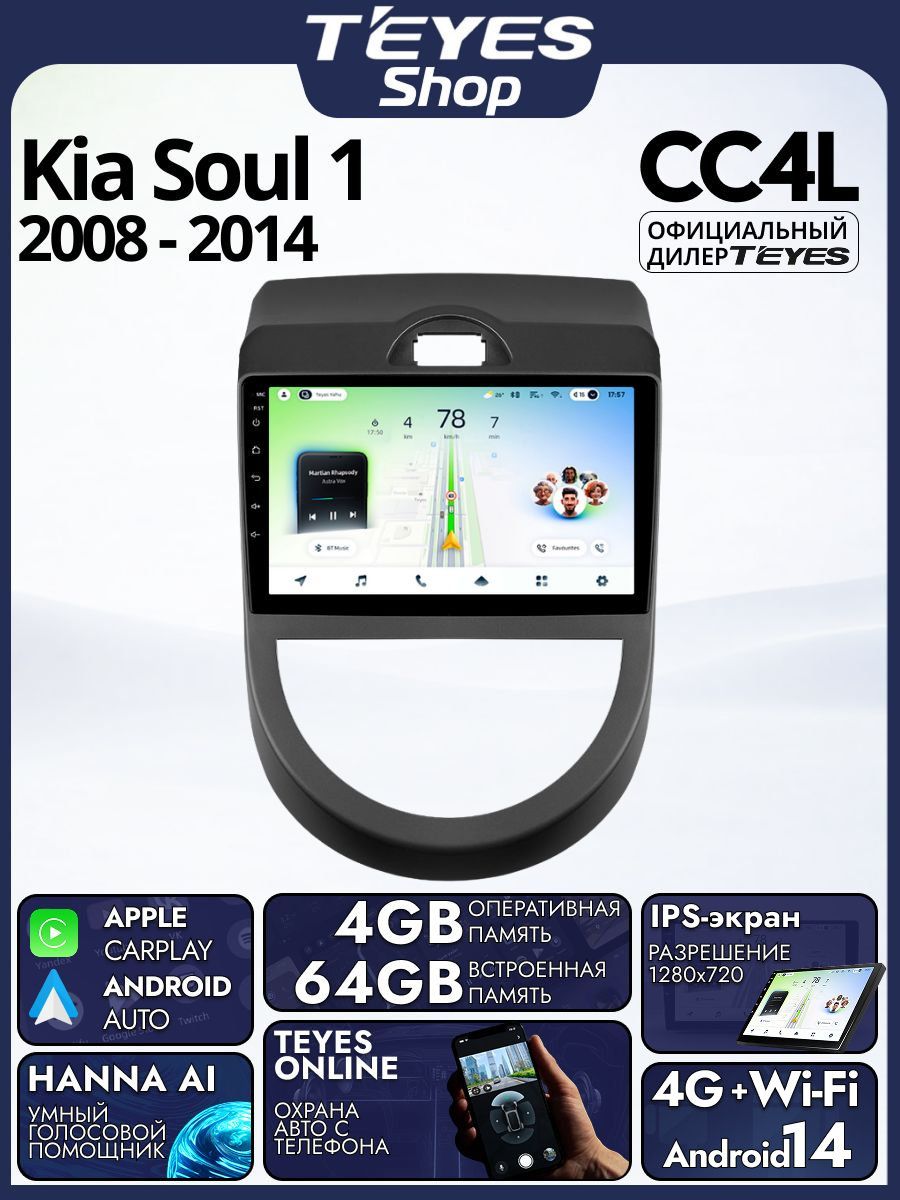 Магнитола Kia Soul 2008 - 2011 Teyes CC4L 4/64GB, штатная магнитола, IPS, DSP,4G, Wi-Fi