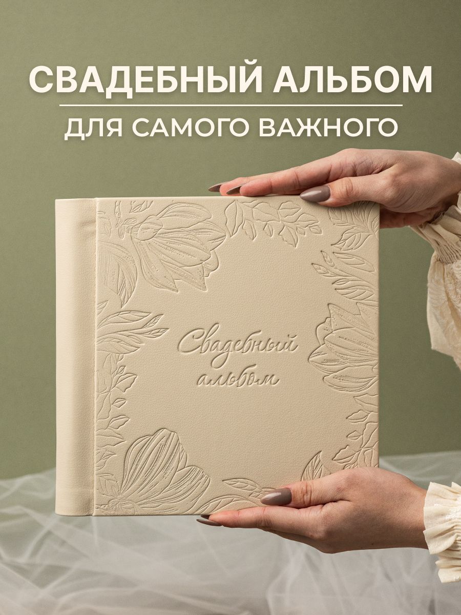 Свадебный фотоальбом ручной работы