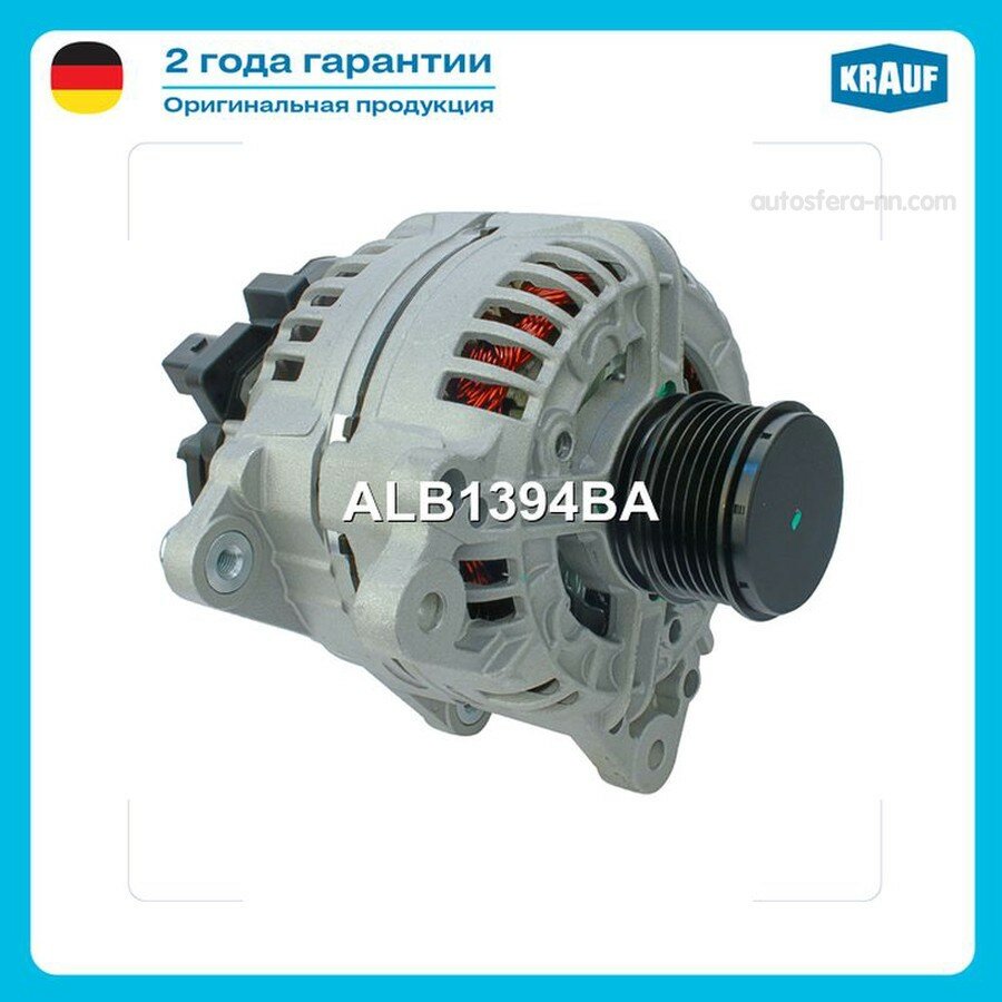 KRAUF ALB1394BA Генератор