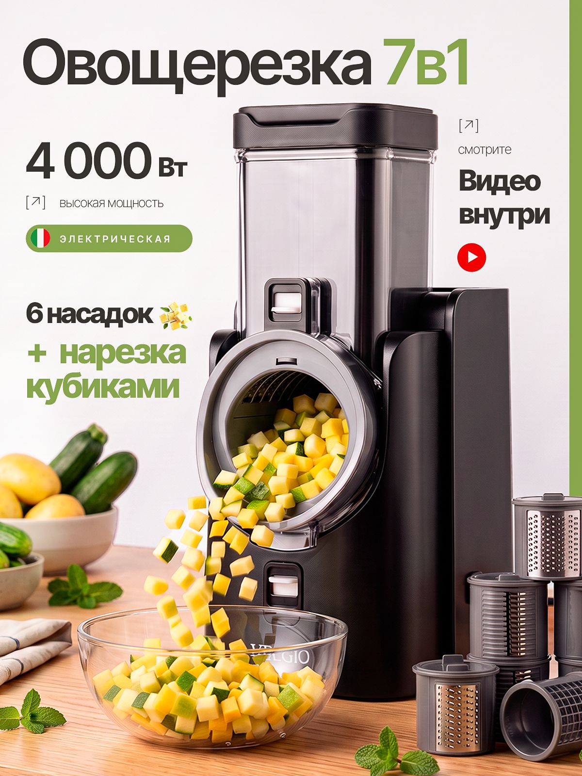 Овощерезка электрическая с насадками 7 в 1 , 4000Вт