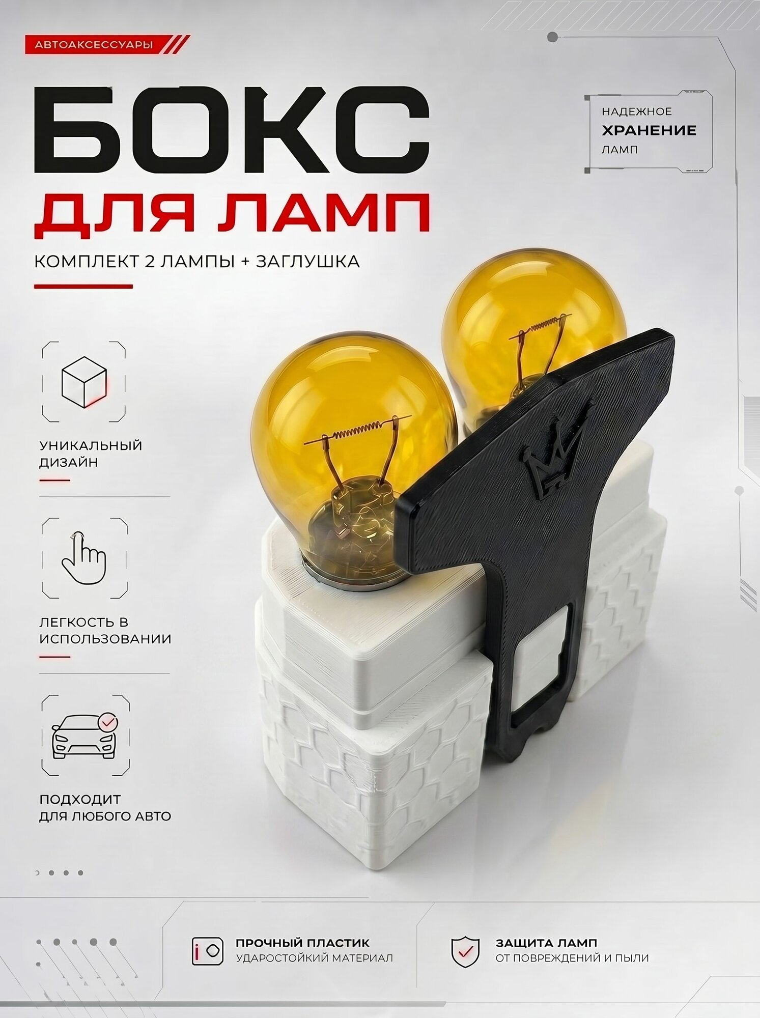 Бокс для автомобильтных ламп + 2 автомобильные лампы PY21W (BAU15s), 24V, жёлтые