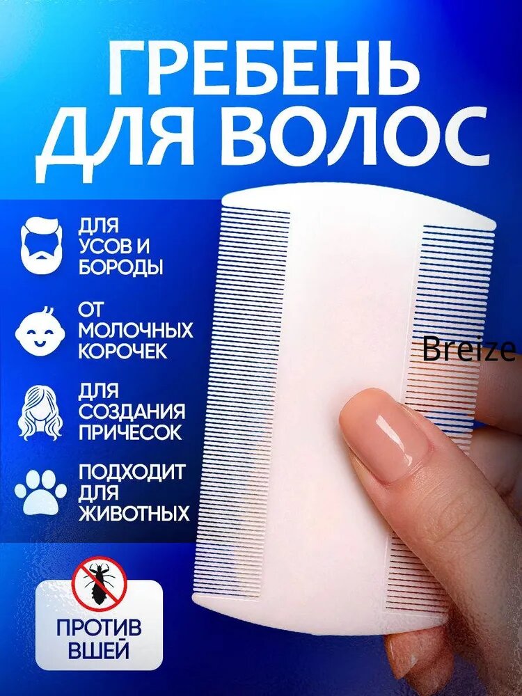 Расческа гребень для волос