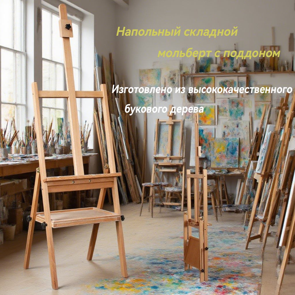 Напольный мольберт, ручной работы, из дерева в винтажном стиле, многофункциональный двойной поднос из бука для горизонтального и вертикального использования.