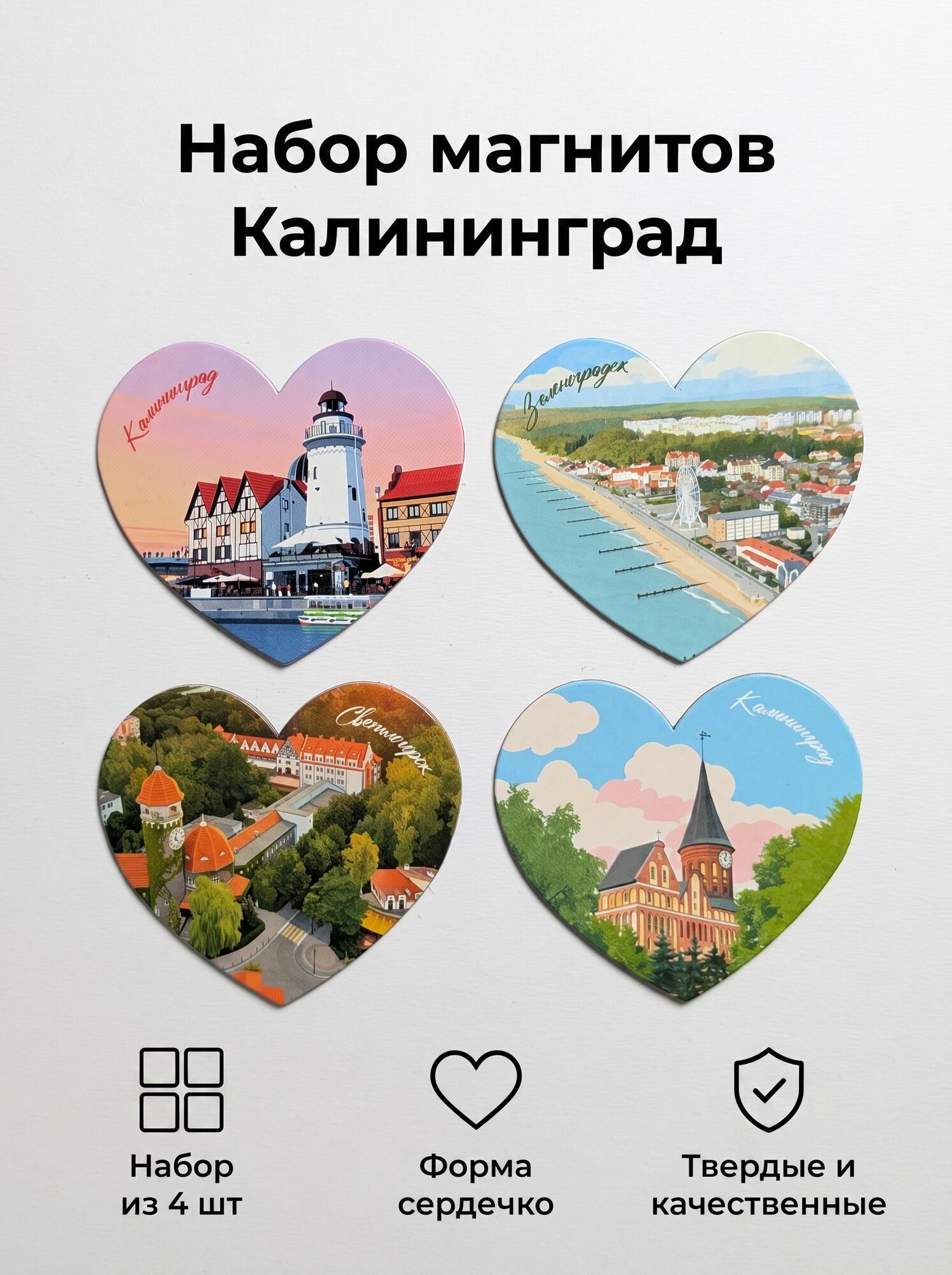 Набор магнитов на холодильник Калининград и область, 4 шт, Magniart