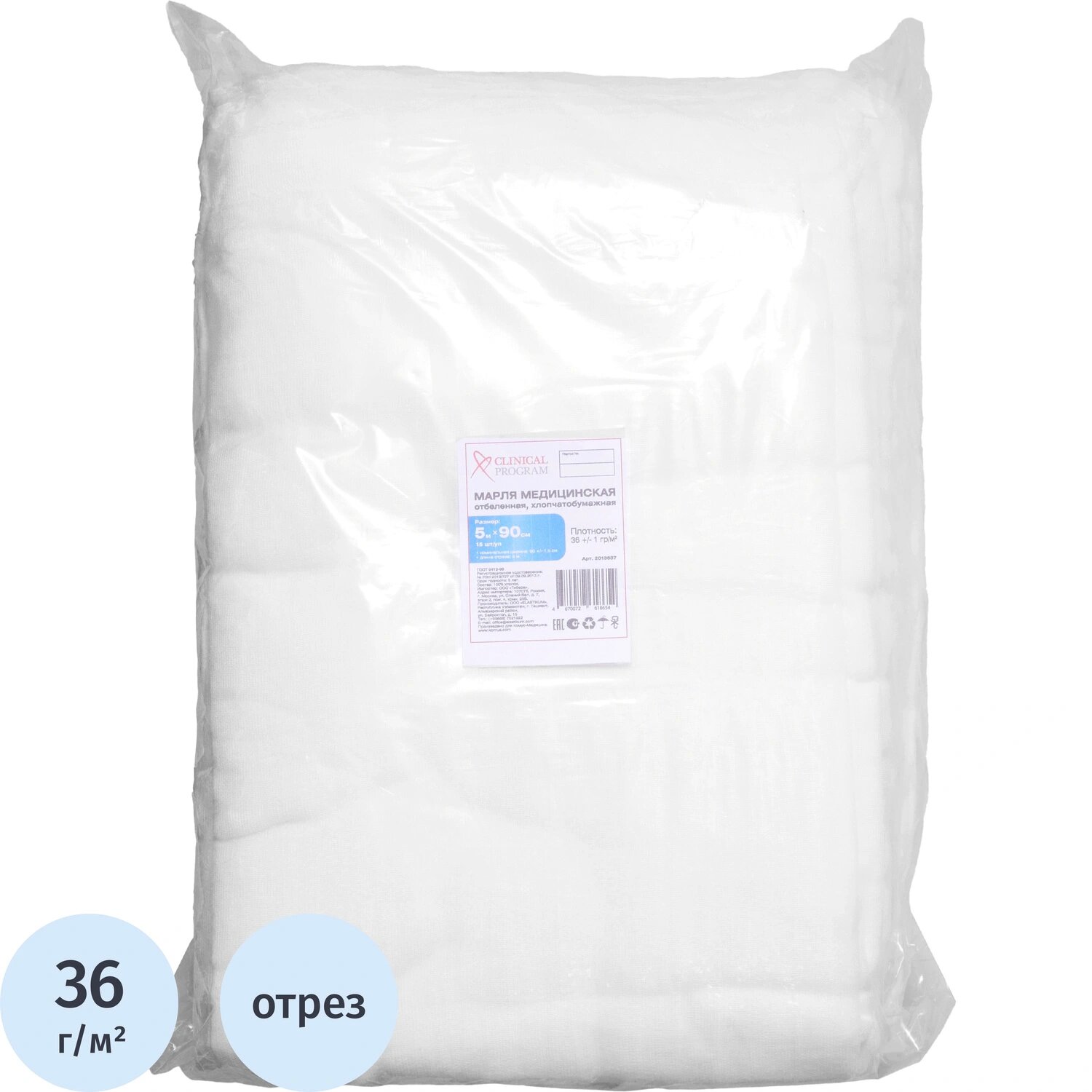 Clinical Program Марля медицинская Clinical Program в отрезе нестерильная отбелённая 0.9x5 м 36 г/кв. м (15 штук в упаковке)