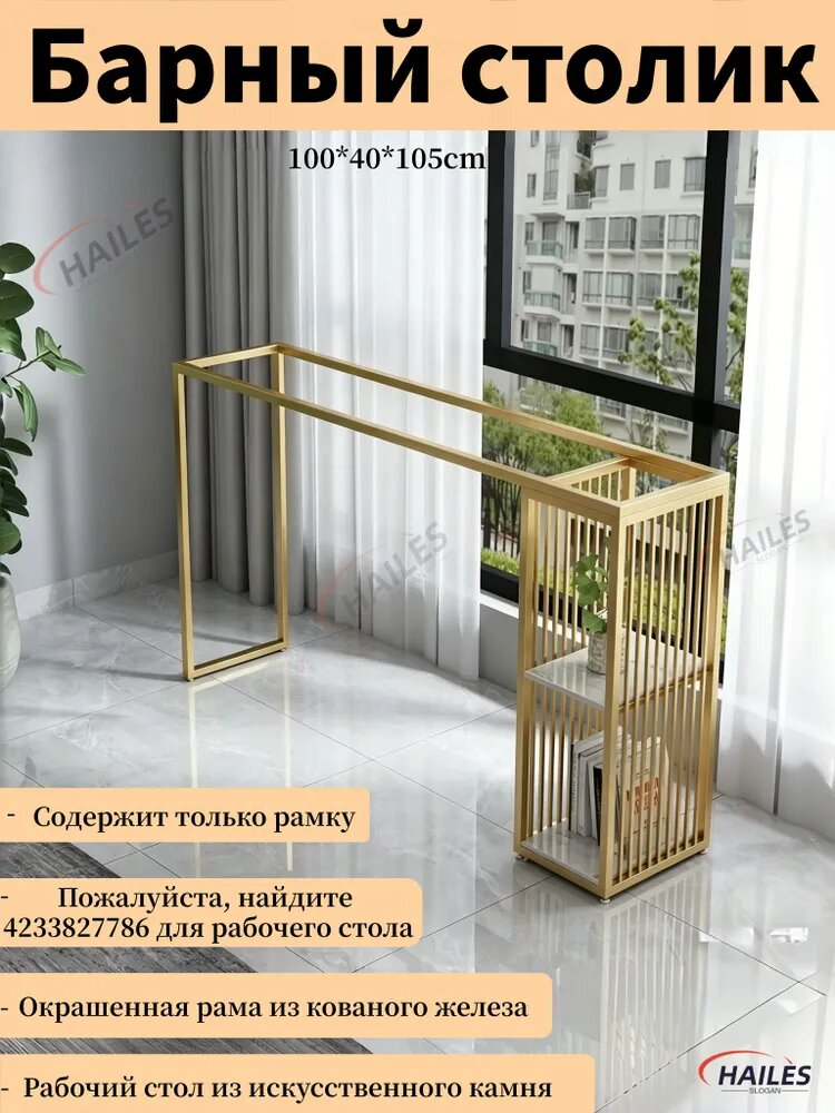 Барный стол, 40х100х105 см