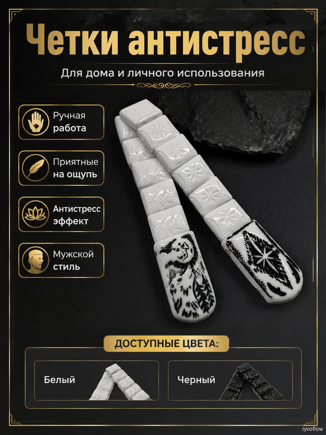 Чётки