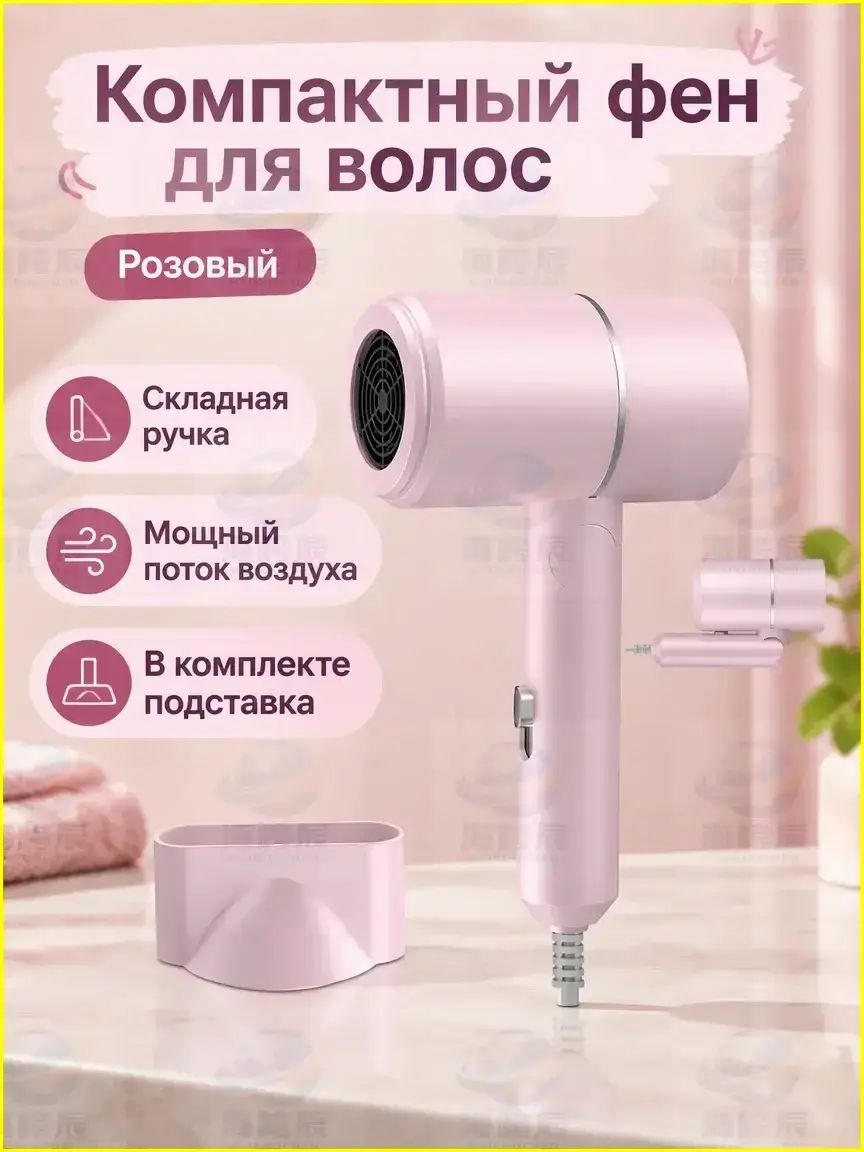 Фен для волос T885 800 Вт, скоростей 2, кол-во насадок 1, светло-розовый