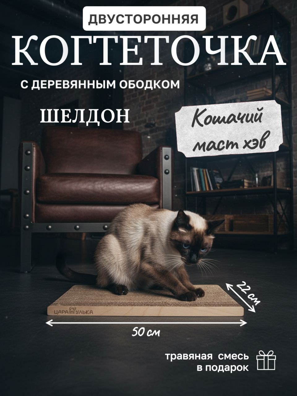 Когтеточка для кошки картонная